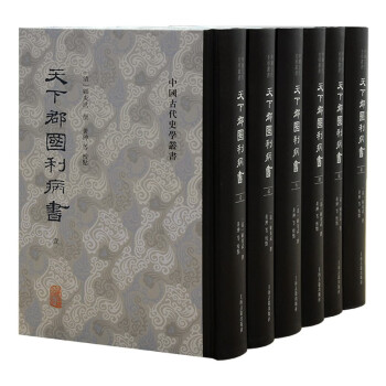 天下郡国利病书(全六册)/中国古代史学丛书