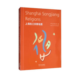 上海松江宗教地图 [Shanghai Songjiang Religions]