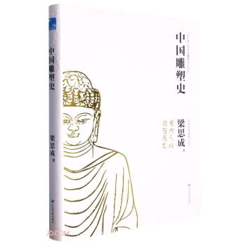 中国雕塑史(精) 下载