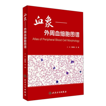 血象 外周血细胞图谱 [Atlas Of Peripheral Blood Cell Morphology]