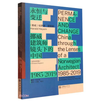 永恒与变迁(挪威建筑师镜头下的中国1985-2019汉英对照版) 下载