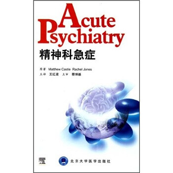 精神科急症 [Acute Psychiatry]