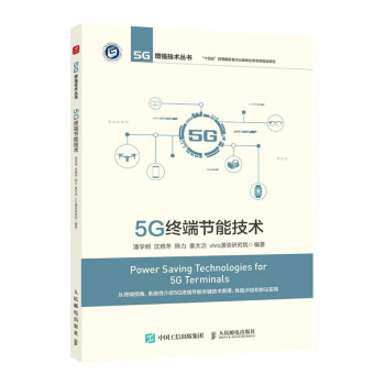 5G终端节能技术 下载