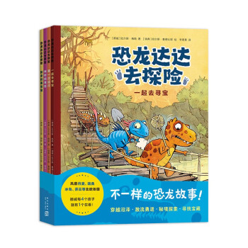 恐龙达达去探险 恐龙科普故事桥梁书 爱心树童书 [3-6岁,7-10岁] 下载