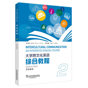 大学跨文化英语综合教程2学生用书（一书一码） 下载