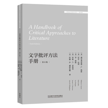 文学批评方法手册 第6版（外国文学研究文库·第四辑） 下载