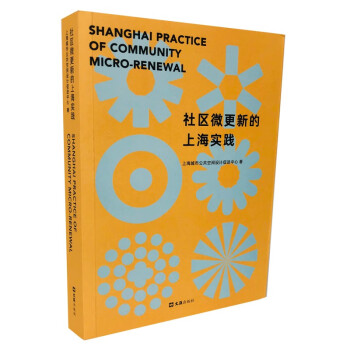 社区微更新的上海实践 下载