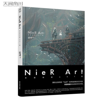 尼尔 NieR Art 幸田和磨ART集（概念艺术家幸田和磨首本主题艺术集） 下载