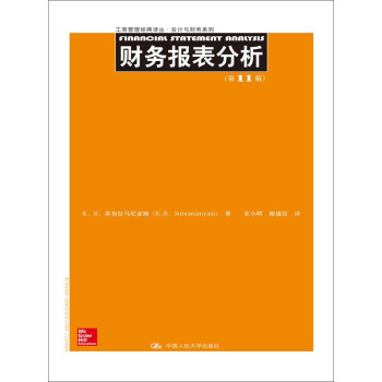 财务报表分析（第11版）/工商管理经典译丛·会计与财务系列 下载