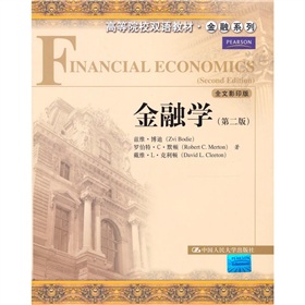高等院校双语教材·金融系列：金融学