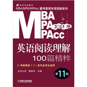 2013MBA MPA MPAcc联考英语专项训练系列：英语阅读理解100篇精粹 下载