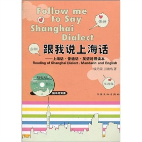 跟我说上海话:上海话.普通话.英语对照读本