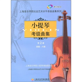 小提琴考级曲集 下载