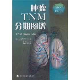 肿瘤TNM分期图谱