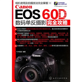 Canon EOS 60D数码单反摄影完全攻略 下载