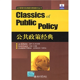 公共管理学经典教材原版影印丛书：公共政策经典