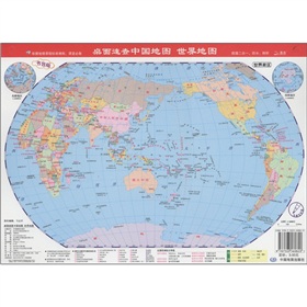 桌面速查：中国地图 世界地图 下载