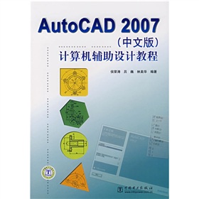 Auto CAD2007计算机辅助设计教程 下载