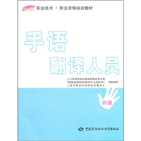 1+X职业技术·职业资格培训教材：手语翻译人员 下载