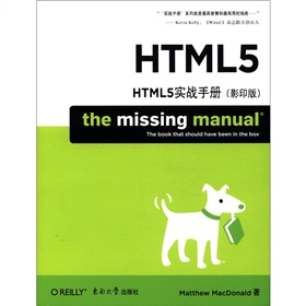 HTML5实战手册