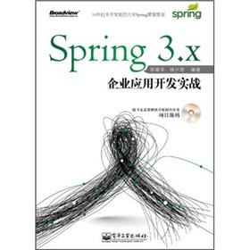 Spring3.x企业应用开发实战