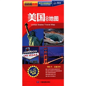 2012新版·目的地地图·世界分国地图系列：美国旅游地图