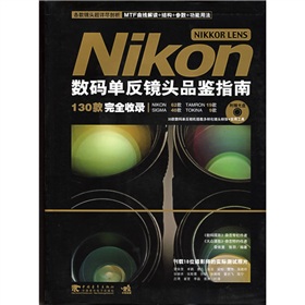 Nikon数码单反镜头品鉴指南 下载