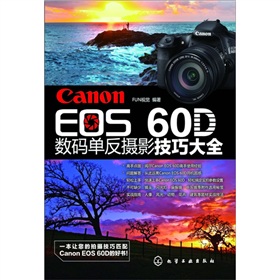 Canon EOS 60D数码单反摄影技巧大全 下载