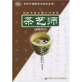 国家职业资格培训教程：茶艺师》 下载
