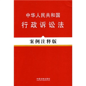 中华人民共和国行政诉讼法 下载