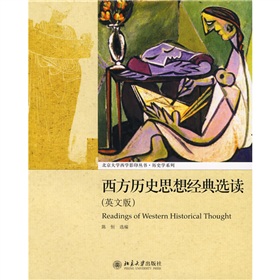 北京大学西学影印丛书·历史学系列：西方历史思想经典选读