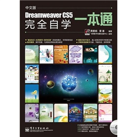 Dreamweaver CS5完全自学一本通 下载