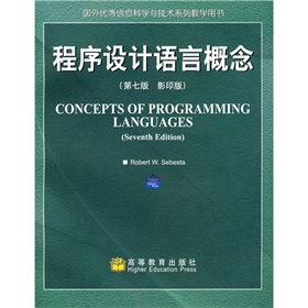 国外优秀信息科学与技术系列教学用书：程序设计语言概念