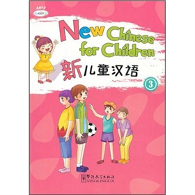 新儿童汉语 下载