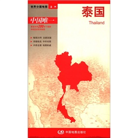 2012新版·世界分国地图·亚洲：泰国