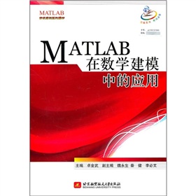 MATLAB在数学建模中的应用 下载