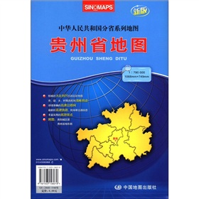 2012新版·中华人民共和国分省系列地图：贵州省地图 下载