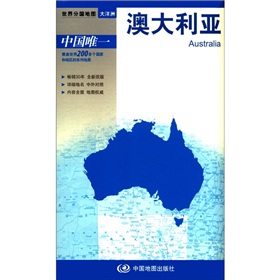 2012新版·世界分国地图·大洋洲：澳大利亚