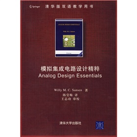 清华版双语教学用书：模拟集成电路设计精粹 下载