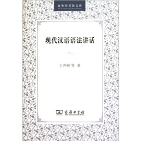 现代汉语语法讲话 下载