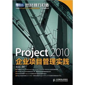 Project 2010企业项目管理实践》 下载