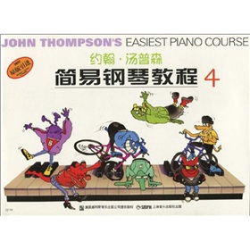 约翰·汤普森简易钢琴教程4 下载