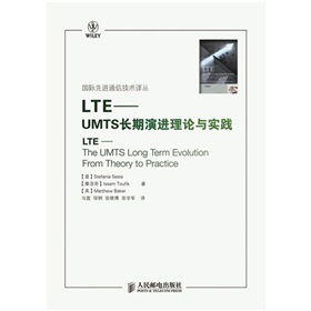 LTE：UMTS长期演进理论与实践》