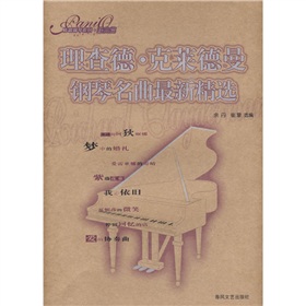 理查德·克莱德曼钢琴名曲最新精选 下载