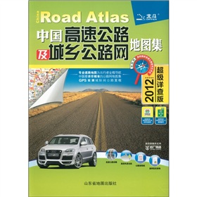  中国高速公路及城乡公路网地图集 》》 下载