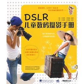DSLR儿童数码摄影手册 下载
