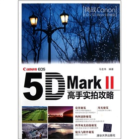 Canon EOS 5D Mark 2：高手实拍攻略 下载