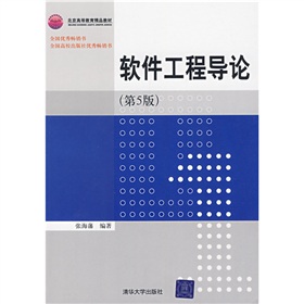 北京高等教育精品教材：软件工程导论 下载