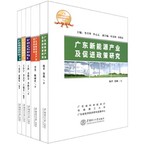 广东战略性新兴产业促进政策研究丛书