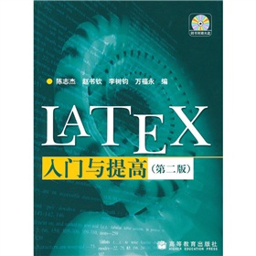 LATEX入门与提高 下载